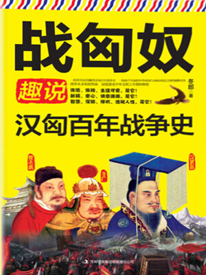 cover image of 战匈奴